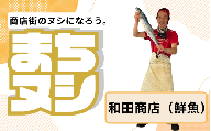 【和田商店】垂水商店街 店主サポーター