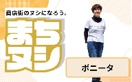 【ボニータ】加西商店街 店主サポーター