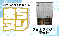 【フォトスタジオ栄光社】加西商店街 店舗サポーター