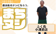 【ふく鳥　小溝筋店】姫路駅前小溝筋商店街 店主サポーター