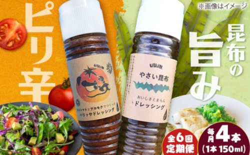 【6回定期便】【コンボ/4本セット】ねばりけとハリッサがすごいドレッシングコンボ / ドレッシング 2種セット 小値賀町 /factory333 [DAS056] 2285987 - 長崎県小値賀町