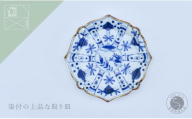 有田焼 間取芙蓉 輪花銘々皿 【まるぶん】 食器 うつわ 取皿 染付 お皿 2万5千円 25000円 A25-629