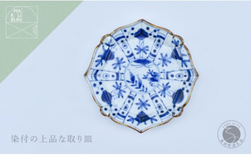 有田焼 間取芙蓉 輪花銘々皿 【まるぶん】 食器 うつわ 取皿 染付 お皿 30000円 3万円 aw091 2286032 - 佐賀県有田町