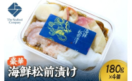 豪華海鮮松前漬け180g　4個セット