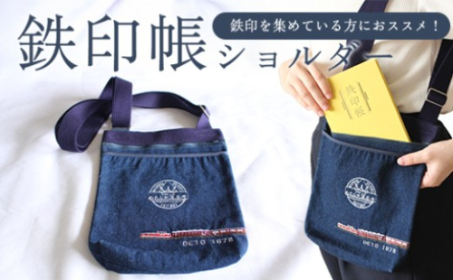 わたらせ渓谷鐵道 鉄印帳ショルダー 2286092 - 群馬県みどり市