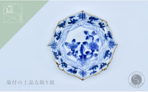 有田焼 牡丹唐草 輪花銘々皿 【まるぶん】 食器 染付 器 皿 取皿 30000円 3万円 aw089 2286100 - 佐賀県有田町