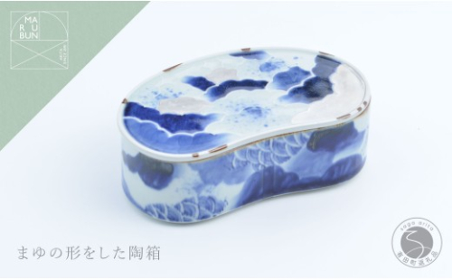 有田焼 雲濃銀彩重ね まゆ型陶箱 【まるぶん】 食器 器 青 銀 蓋物 お祝い 4万円 40000円 A40-394 2286101 - 佐賀県有田町