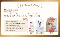【 11月出荷 】令和7年産 新米 茨城県産 特別栽培米・ミルキークイーン 精米 5kg （ ビニール ）
