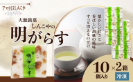 明がらす２０個入り 65P5605 / 東北 秋田 大館 菓子 ギフト プレゼント 贈り物 母の日 父の日 敬老の日 誕生日 記念日 お祝い 明けがらす 寒天 くるみ お菓子 スイーツ 和菓子