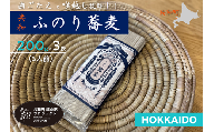 ふのり蕎麦 乾麺 6人前(200g×3袋)　そば　北海道