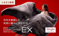 ブレインスリープ コンフォーター パーフェクト ウォーム EX シングル（SINGLE）掛け布団 ふとん カバー不要 断熱 毛布 サステナブル 219001