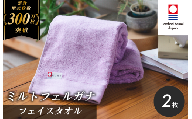 （今治タオルブランド認定）ミルトフェルガナ フェイスタオル ライトパープル 2枚【IA05050FT2LPU】今治タオル フェイスタオル タオル