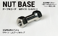 NUT BASE テーブルコーデ Mサイズ シルバー | ネジ インテリア ナット デザイン 工業部品 雑貨 インダストリアル カトラリー 部品 町工場 プロダクト デザイン雑貨 ギフト プレゼント アワード AWARD 受賞 小林鋲螺 埼玉県 草加市