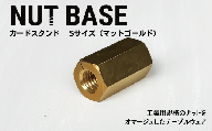 NUT BASE カードスタンド Sサイズ マットゴールド | ネジ インテリア ナット デザイン 工業部品 雑貨 インダストリアル カードスタンド 部品 町工場 プロダクト デザイン雑貨 ギフト プレゼント アワード AWARD 受賞 小林鋲螺 埼玉県 草加市