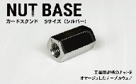 NUT BASE カードスタンド Sサイズ シルバー | ネジ インテリア ナット デザイン 工業部品 雑貨 インダストリアル カードスタンド 部品 町工場 プロダクト デザイン雑貨 ギフト プレゼント アワード AWARD 受賞 小林鋲螺 埼玉県 草加市
