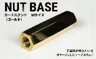 NUT BASE カードスタンド Mサイズ ゴールド | ネジ インテリア ナット デザイン 工業部品 雑貨 インダストリアル カードスタンド 部品 町工場 プロダクト デザイン雑貨 ギフト プレゼント アワード AWARD 受賞 小林鋲螺 埼玉県 草加市