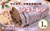 【予約販売】マイスターが作る本場の味！クリスマス シュトレン《2025年12月1より順次出荷》【期間限定】長野県 飯山市 おすすめ ランキング おいしい 高評価 大人気 シュトレーン （Ad-004）
