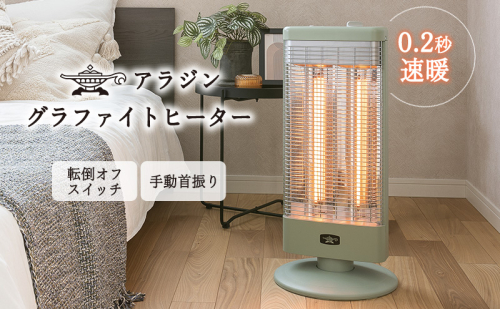 新登場 アラジン 電気ストーブ AEH-G1000A グリーン Aladdin ストーブ 電気ヒーター ヒーター おしゃれ かわいい レトロ レトロ家電 電化製品 家電 暖房器具 暖房 冬物家電 リビング 寝室 2288050 - 兵庫県加西市