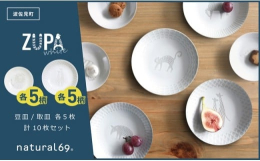 ・動物が入ったシンプルなお皿 ・老若男女問わず愛されるデザイン ・シンプルで飽きのこないデザイン ・可愛い動物の豆皿・取皿セット 「ZUPA white」 真っ白な地に、彫って絵柄を施したように見える
