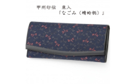 甲州印伝 長財布「なごみ(蜻蛉柄)」【1202837】