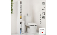 トイレストッカー〔11ロールタイプ〕トイレラック スリム トイレ収納 ラック トイレットペーパー 収納 11ロールタイプ サニタリー収納 薄型 木製 トイレストッカー トイレ 棚 トイレ収納棚 ランドリー収納 国産 SNRDS1110-0-0