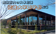 【返礼品なし】奈良市内の大学応援 ＜近畿大学農学部＞  応援 返礼品送付なし 奈良県 奈良市 なら 1-005