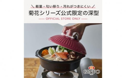【萬古焼（ばんこやき）】菊花 深型土鍋 9号 カラー：紅梅【三人用、四人用、3合、4合、5合、秋、冬、おしゃれ、ご飯、ごはん 、家庭用、家族 、家庭、料理、贈り物、直火、レンジ、炊飯、鍋、なべ、スープ、煮物、煮込み、ご自宅、菊花 銀峯 GINPO  三重県 四日市 ふるさと納税】 2289537 - 三重県四日市市