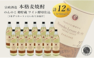 kura master 金賞受賞 ワイン樽熟成 のんのこワイン酵母仕込 本格麦焼酎 900ml×12本 【佐嘉蔵屋】佐賀 むぎ 甘い香り お湯割り ギフト プレゼント 有田町 まとめ買い 900ml 12本 のんのこワイン S55-3