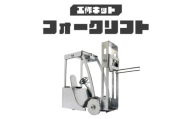 工作キット フォークリフト