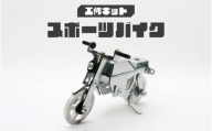 工作キット スポーツバイク