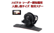 [モバイクス] ユピテル レーダー探知機用 取付ステー タイプ2【RD22-YUPITERU1】人差し指サイズ ダッシュボード(曲面対応) に取付け可能なブラケット(レーダー購入時 付属品のボールジョイントブラケットの代用品) [№5346-1821]