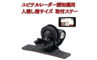 [モバイクス] ユピテル レーダー探知機用 取付ステー タイプ2【RD22-YUPITERU2】人差し指サイズ ダッシュボード(曲面対応) に取付け可能なブラケット(レーダー購入時 付属品のボールジョイントブラケットの代用品) [№5346-1822]