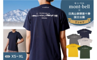 北海道十勝芽室町 モンベル製「日高山脈襟裳十勝国立公園」記念Tシャツ バックロゴ[選べるサイズ・カラー]me003-131c