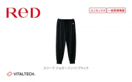 【男女兼用 Mサイズ ブラック】ReD スリープ ジョガーパンツ