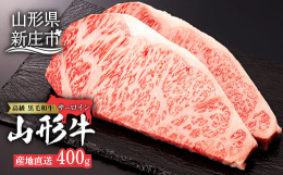 【第5回ふるさとチョイス大感謝祭2019 試食提供品】日本有数の高級ブランド黒毛和牛『山形牛』は、夏冬の激しい気温差の中で肥育されることで、キメの細かい肉質とまろやかな脂身を身にまといます。山形の風土