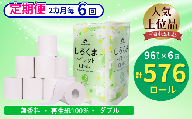 【隔月定期便・計6回配送】【ふるさと納税】しろくまトイレットペーパー ダブル 96ロール 定期便 6回 ふるさと納税  無香料 まとめ買い 大容量 日用品 生活必需品 消耗品 備蓄 再生紙 人気 おすすめ ランキング 送料無料 岩手県 一関市
