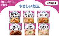 キユーピー やさしい献立 容易にかめる 6種6袋セット【介護食 災害食 防災食 おかず 鶏だんごの野菜煮込み 海老だんごのかきたま 肉じゃが 煮込みハンバーグ 貝柱のマカロニグラタン 鶏と野菜のシチュー キューピー】