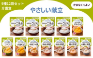 キユーピー やさしい献立 かまなくてよい 9種 12袋セット【介護食 災害食 防災食 おかず 主食 なめらか野菜 にんじん コーン かぼちゃ なめらかごはん なめらかおかず 豚肉と野菜 鮭と野菜 白身魚と野菜 牛肉じゃが 鶏肉と野菜 キューピー】