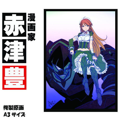 漫画家 赤津豊 「IZMSN」 サイン入り複製原画（アート 作品 インテリア 原画 数量限定） 050F126 2292403 - 大阪府泉佐野市