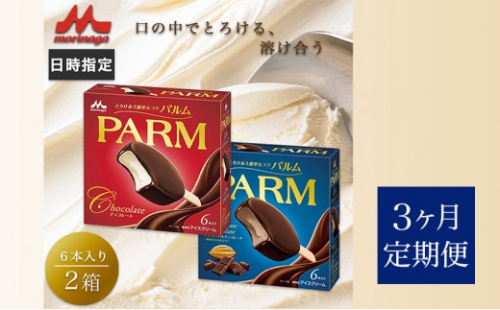 150.【定期便3ケ月】PPARM チョコレート(マルチ) 6本入×1箱/チョコレート&チョコレート 6本入×1箱　計12本 2292523 - 静岡県裾野市