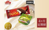 192.【定期便4ケ月】PARM(パルム)MOW(モウ) バラエティセットE-5 計72個 [№5812-0806]