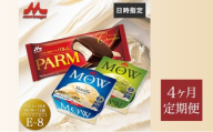 195.【定期便4ケ月】PARM(パルム)MOW(モウ) バラエティセットE-8 計108個 [№5812-0809]