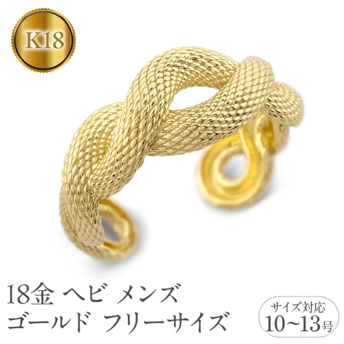 ヘビ 蛇 18金 リング メンズ 指輪 フリーサイズ k18 ゴールド 太め 幅広 スネーク シンプル 干支 巳年 へび年 お守り イエローゴールドK18 18k ピンキーリング 普段 使い 人気250117201ym SWAA243 2292717 - 山梨県昭和町