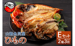 減塩作りの干物セットです。日本有数の水揚げ量を誇る下田港の金目鯛!多くは豊洲市場へ出荷されており、その一部を干物として加工しております。ウロコ以外捨てるところが無いと言われる金目鯛は、タンパク質やビタ