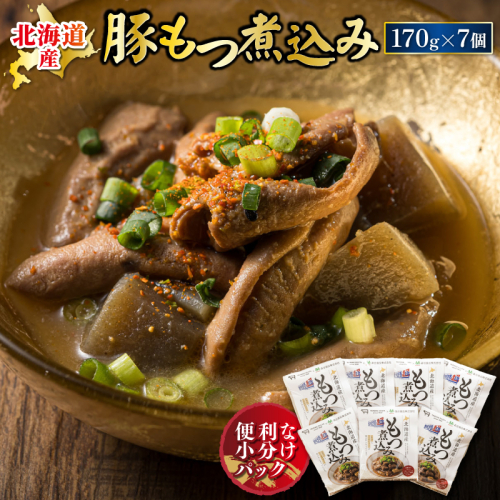 北海道産 もつ煮込み 170g×7パック ｜  豚肉 豚もつ 豚ホルモン 煮込み 惣菜 晩酌 おつまみ ご飯のお供 簡単調理 温めるだけ レトルト レトルト食品 常温保存 お取り寄せ 森谷食品 トリプリしおた コラボ 一人暮らし おかず ご当地グルメ スピード発送 すぐ届く 10000円の品 北海道 釧路町 釧路超 特産品 br03 2292781 - 北海道釧路町