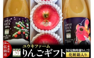 [25年12月発送] りんごギフト[雪完熟特選りんご3個、りんごジュース 1L×2本]化粧箱入[レビューキャンペーン]