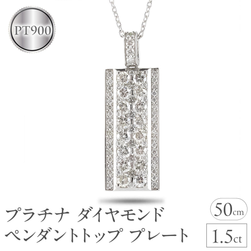 プラチナ ネックレス ダイヤモンド 1.5ct ペンダントトップ 大ぶり プレート ダイヤ バー ペンダント pt900 ジュエリー シンプル 天然石 宝石 普段 使い 人気250115ｈｙ200 SWAA244 2292847 - 山梨県昭和町