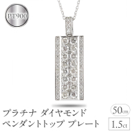 プラチナ ネックレス ダイヤモンド 1.5ct ペンダントトップ 大ぶり プレート ダイヤ バー ペンダント pt900 ジュエリー シンプル 天然石 宝石 普段 使い 人気250115ｈｙ200 SWAA244