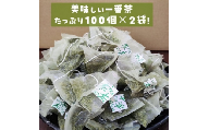 [№5695-2112]お茶 深蒸し一番茶ティーバッグ2.5g×100パック×2袋 合計200パック ティーバッグ 深蒸し煎茶 煎茶 水出し 緑茶 日本茶 茶 飲み物 飲料 ドリンク 静岡茶 静岡 静岡県 島田市