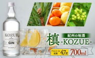 紀州の地酒 槙-KOZUE-こずえ ジン 47度 700ml エバグリーン 中野BC株式会社 《30日以内に出荷予定(土日祝除く)》和歌山県 岩出市 酒 お酒 地酒 ジン